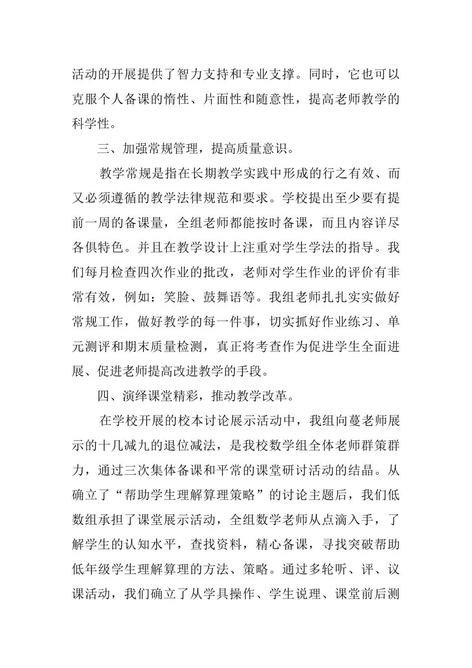 低数教研组的工作总结_第3页