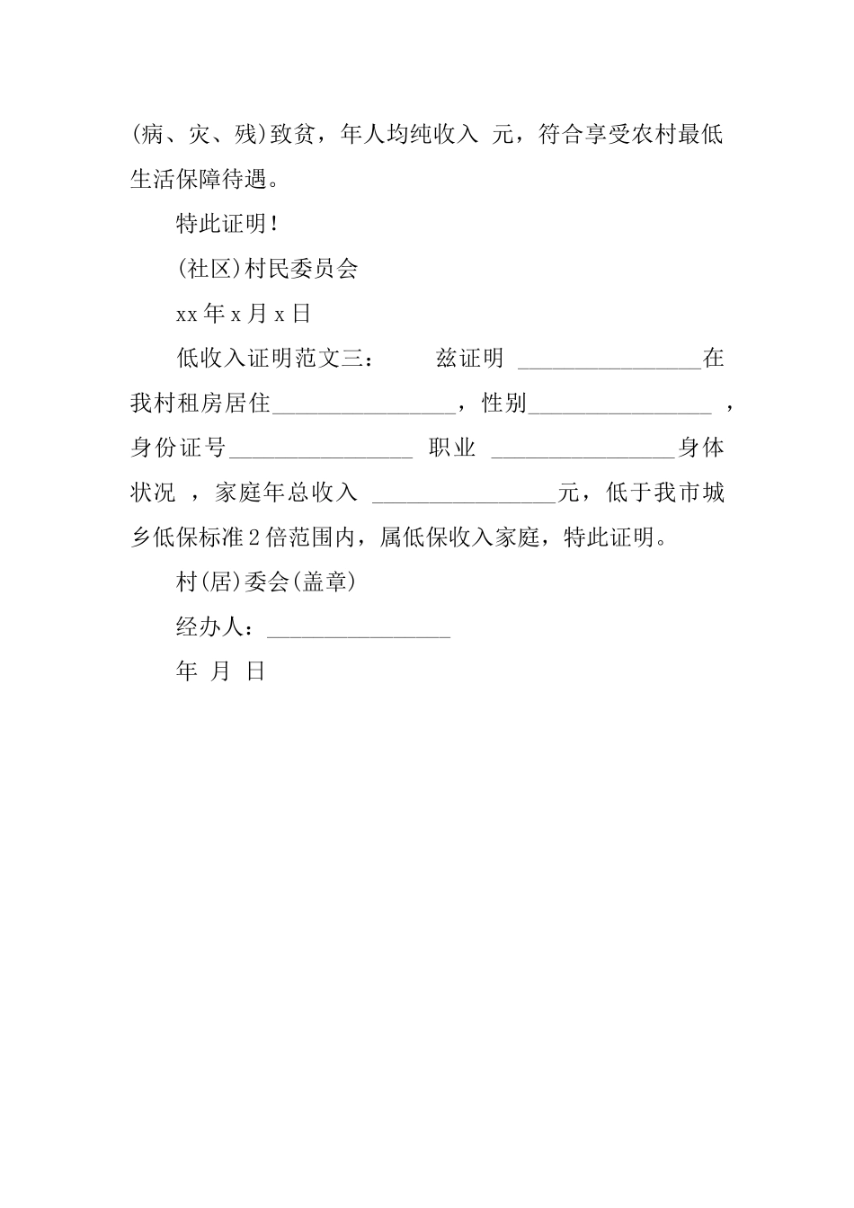 低收入证明范文_第2页