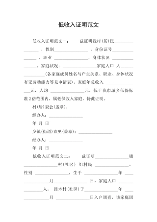 低收入证明范文