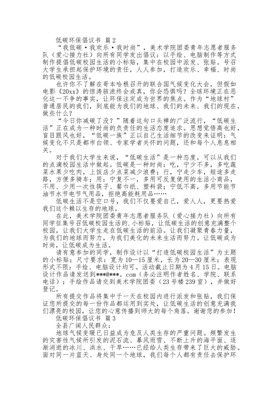 低碳环保倡议书_第2页