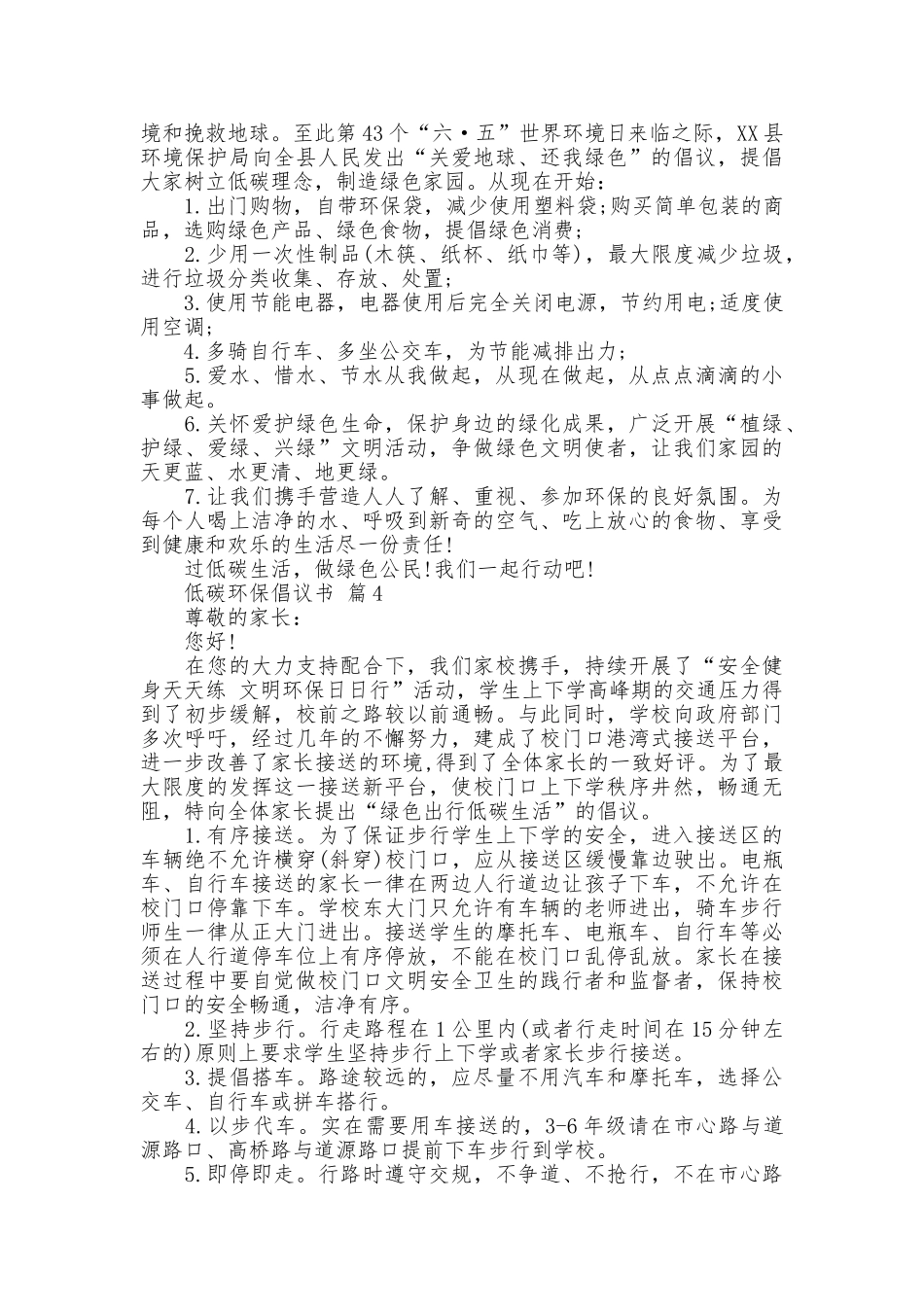 低碳环保倡议书_第3页