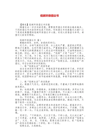 低碳环保倡议书