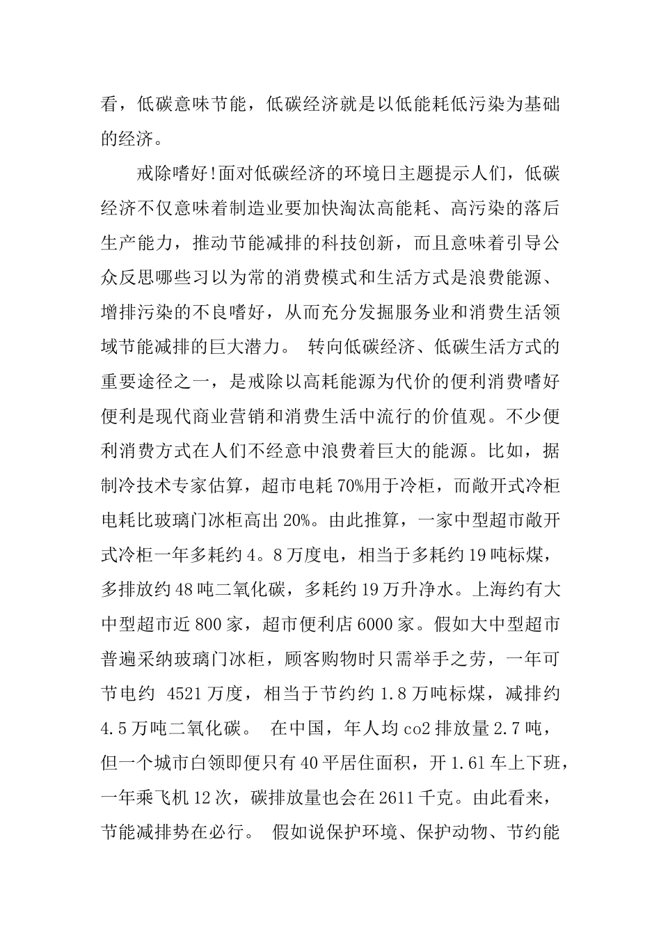 低碳环保文明演讲稿范文推荐_第2页