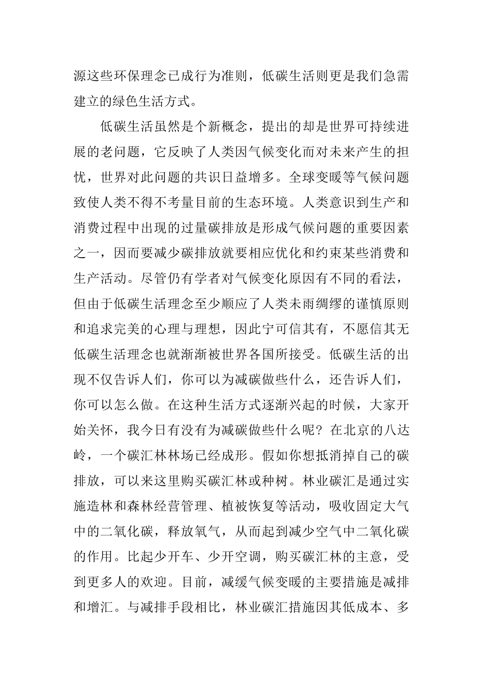 低碳环保文明演讲稿范文推荐_第3页