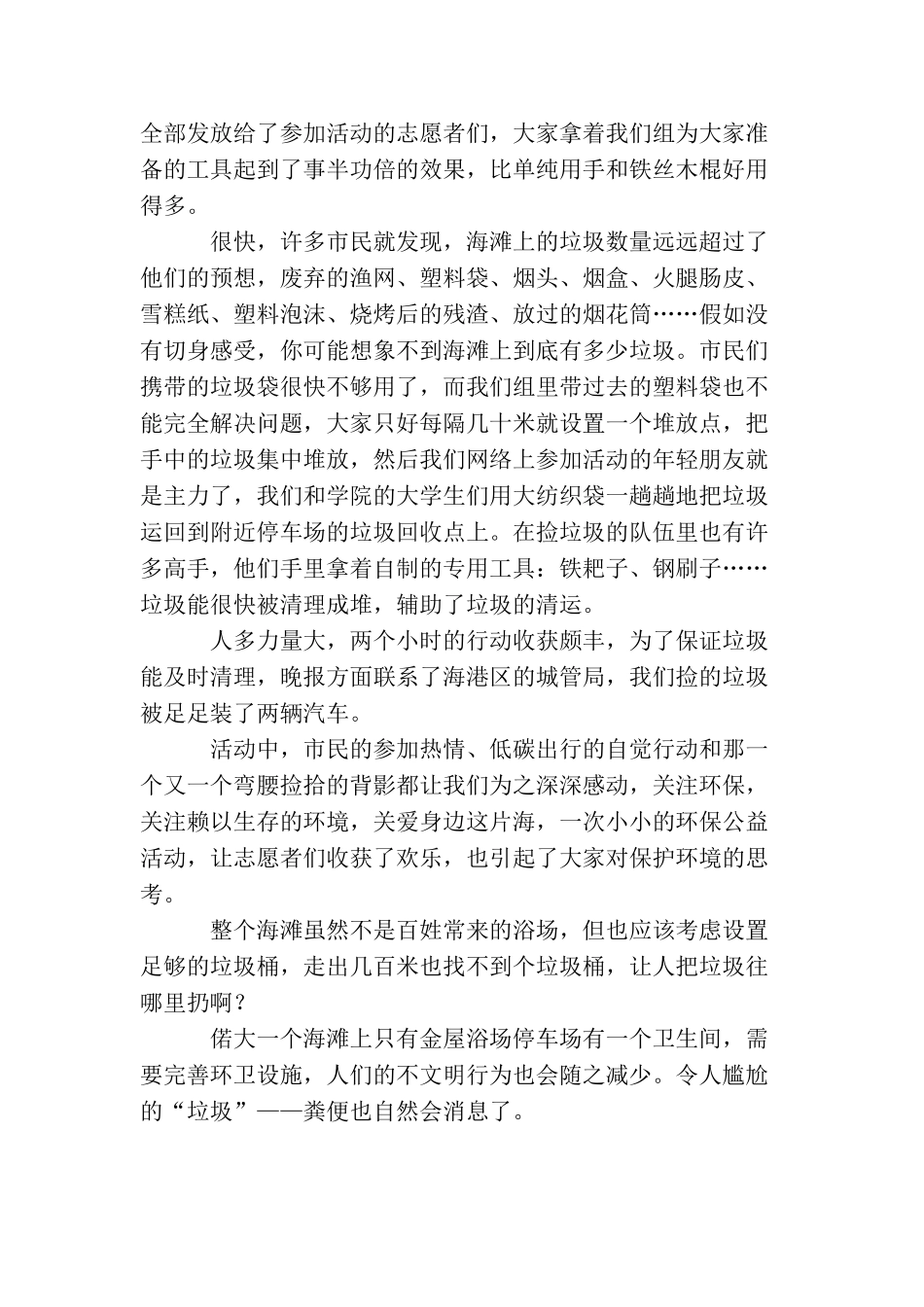 低碳环保活动总结_第2页