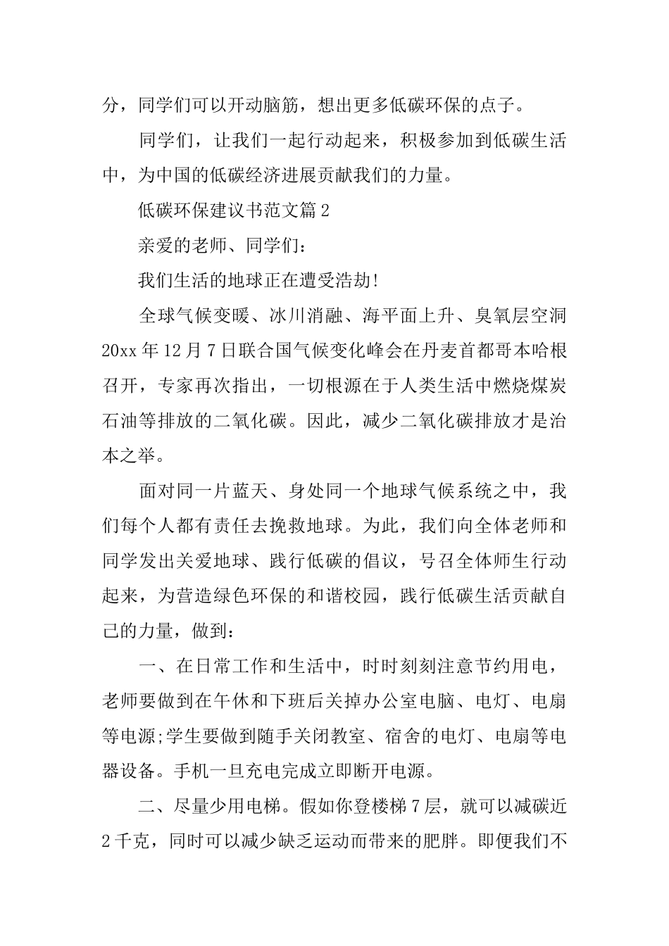 低碳环保建议书范文_第3页