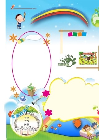 低碳环保电子小报手抄报黑板报模板