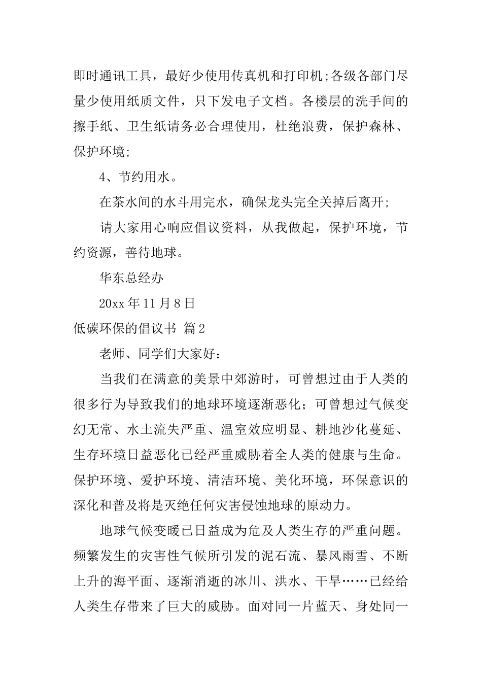 低碳环保的倡议书范文合集七篇_第2页
