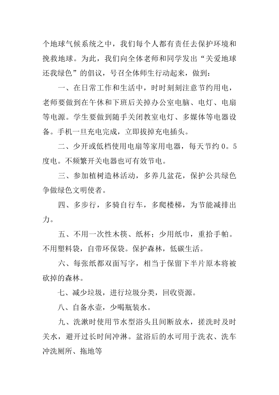 低碳环保的倡议书范文合集七篇_第3页