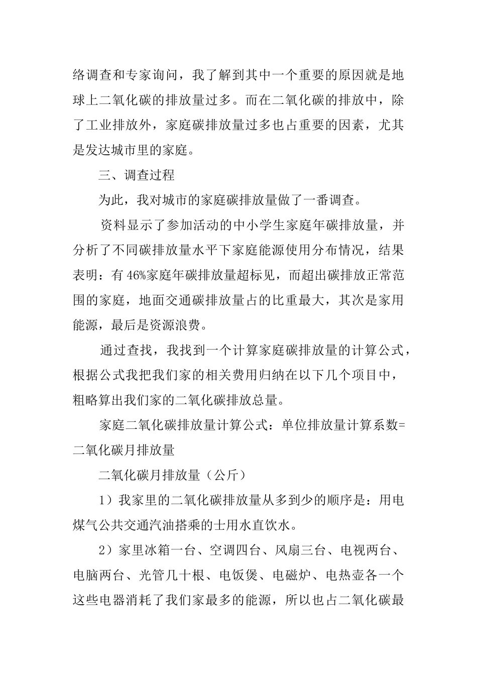 低碳环保调查报告范文_第3页