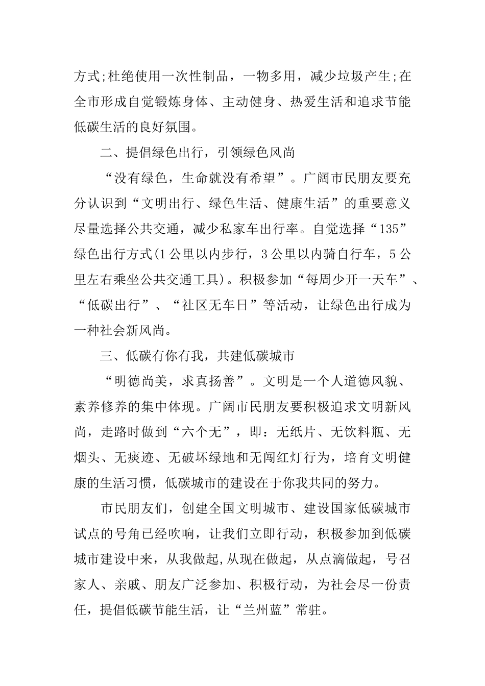 低碳生活倡议书汇编7篇_第2页