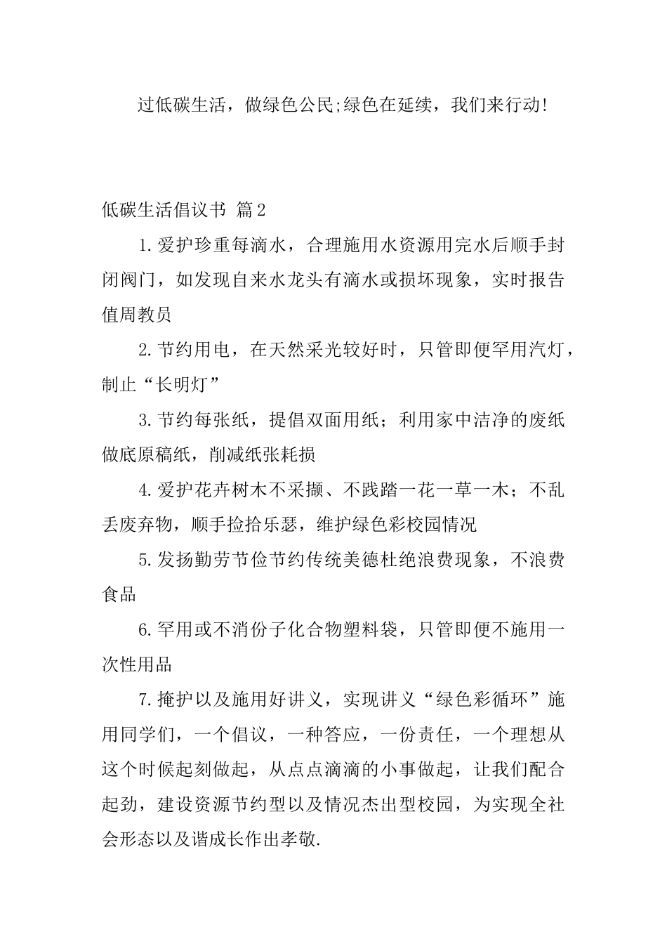 低碳生活倡议书汇编7篇_第3页