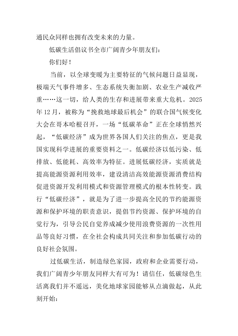低碳生活倡议书4篇_第2页