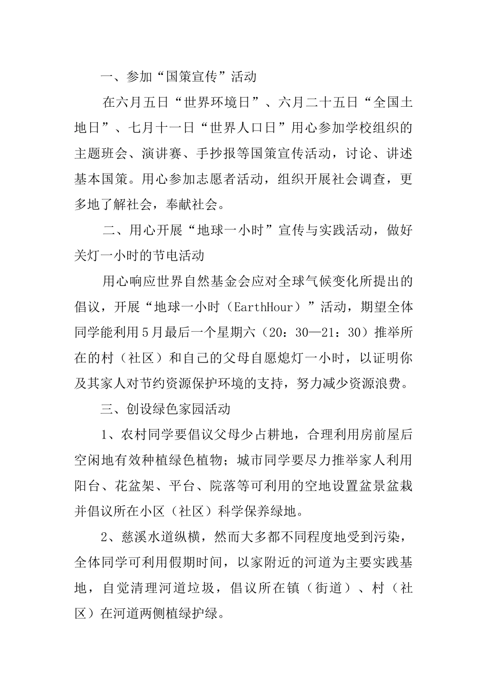 低碳生活倡议书4篇_第3页