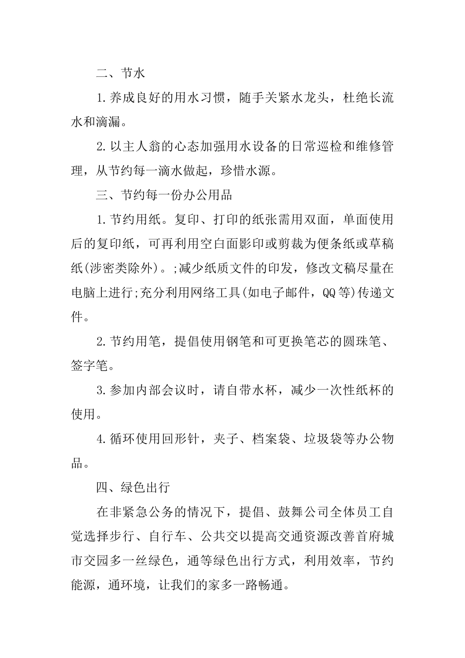 低碳生活建议书模板_第2页