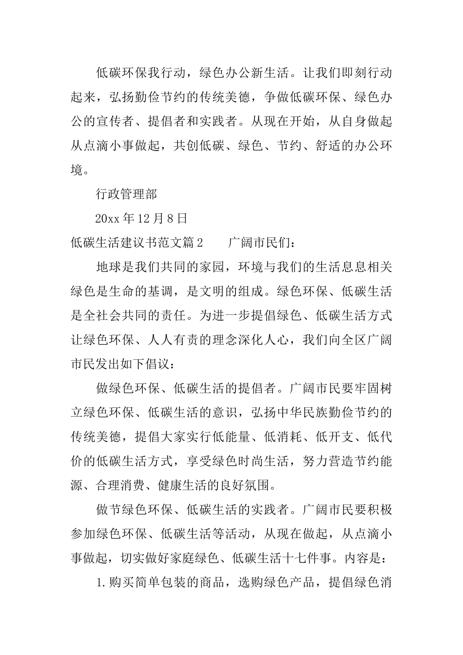 低碳生活建议书模板_第3页