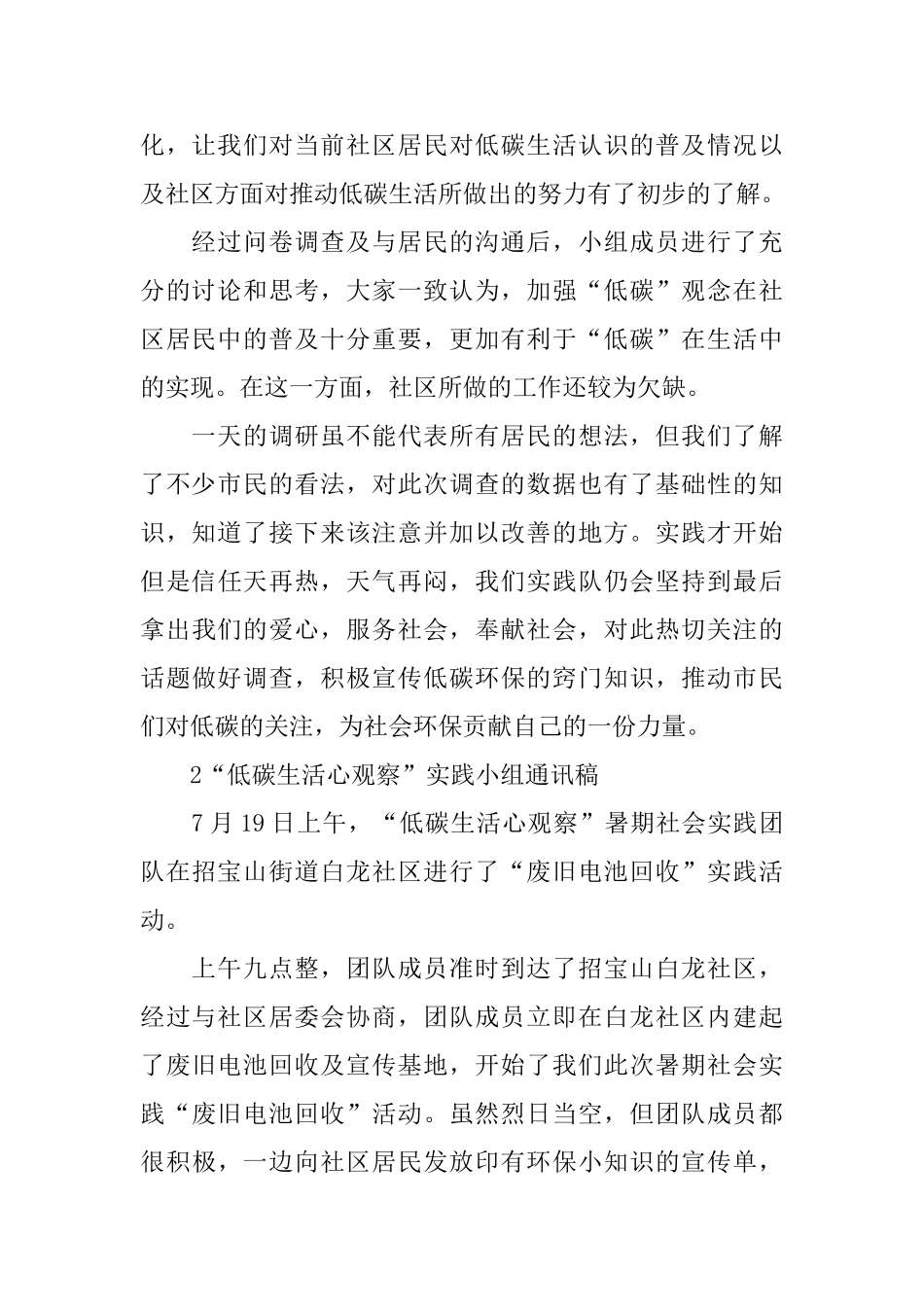 低碳生活心观察实践小组通讯稿3篇_第2页