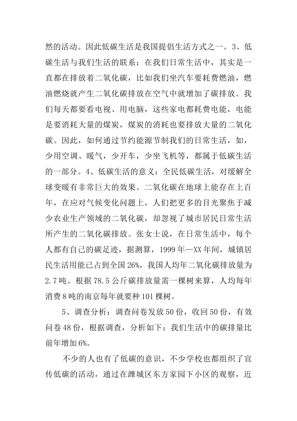 低碳生活调查报告范文6篇_第2页