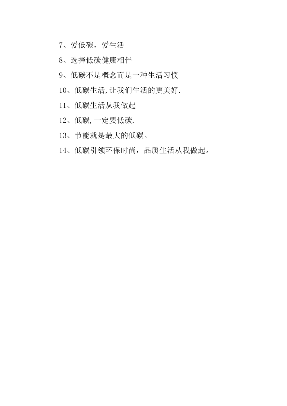 低碳生活标语_第2页