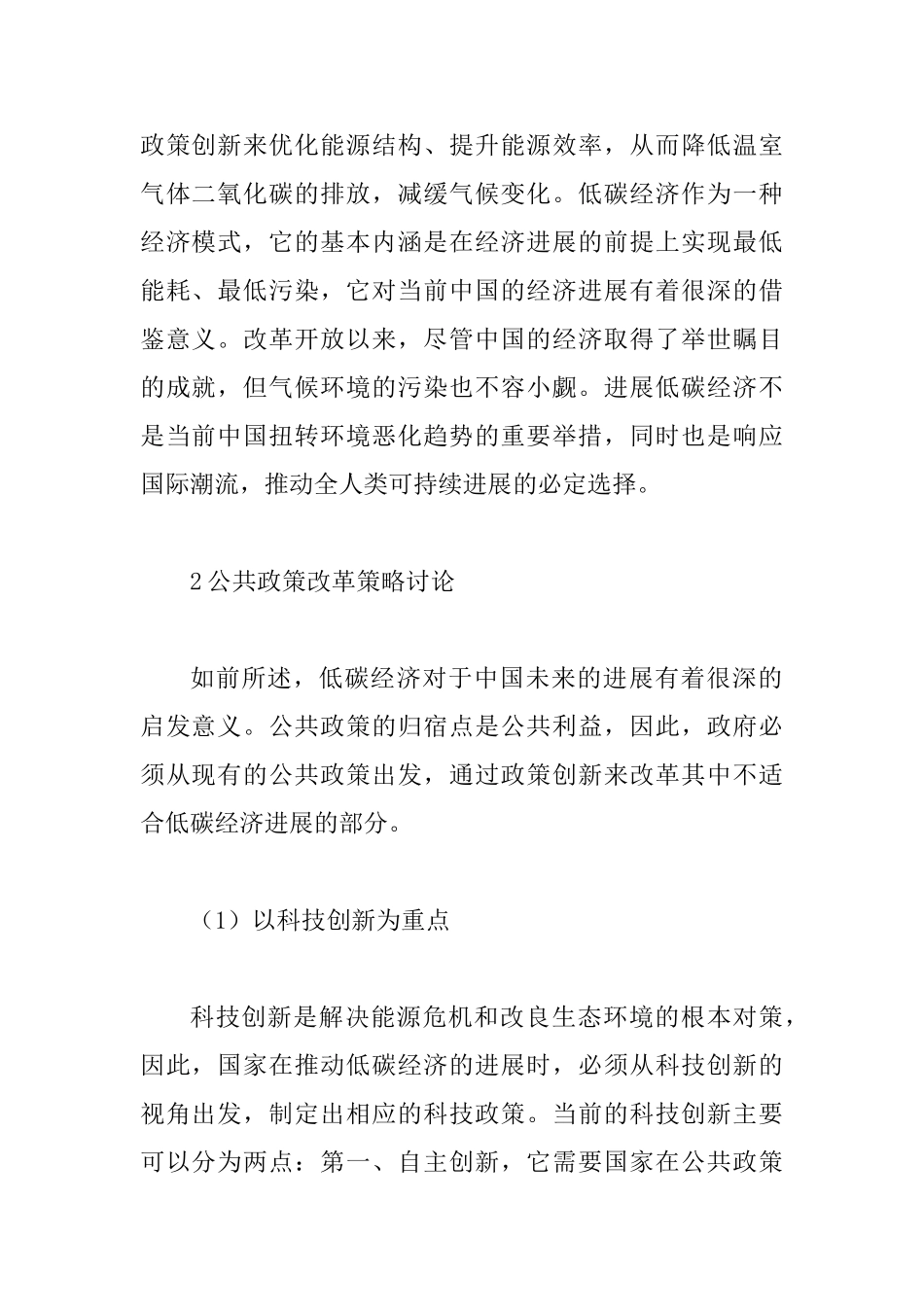 低碳经济发展视角下公共政策改革探讨_第2页