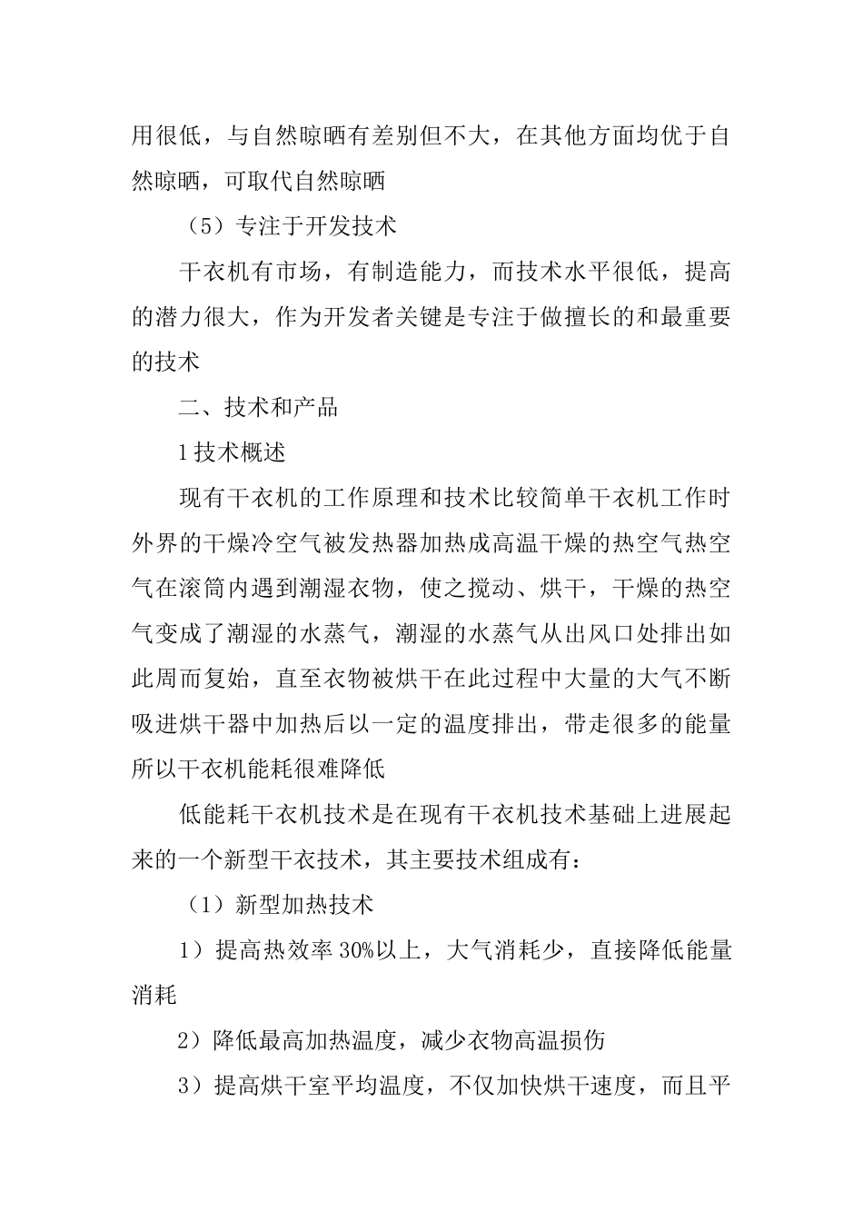 低耗干洗机的产品商业计划书范文_第3页