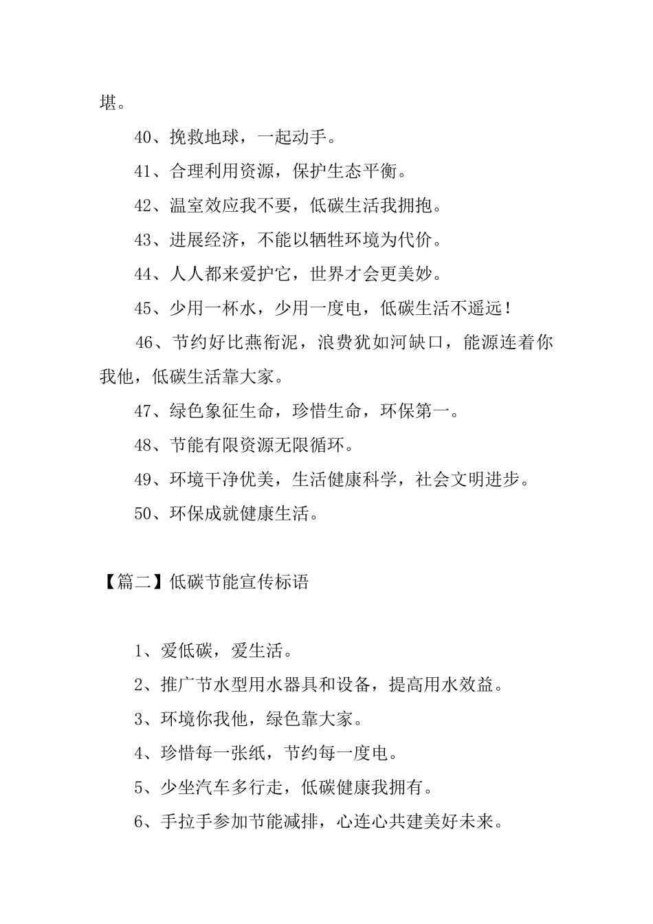 低碳节能宣传标语三篇_第3页