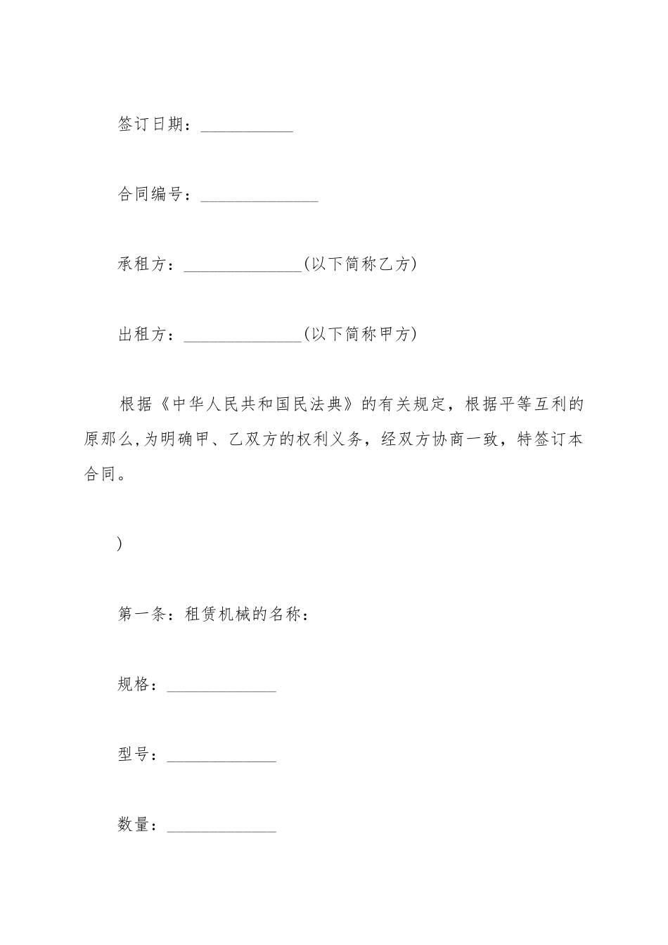 低频变压器租赁合同_第2页