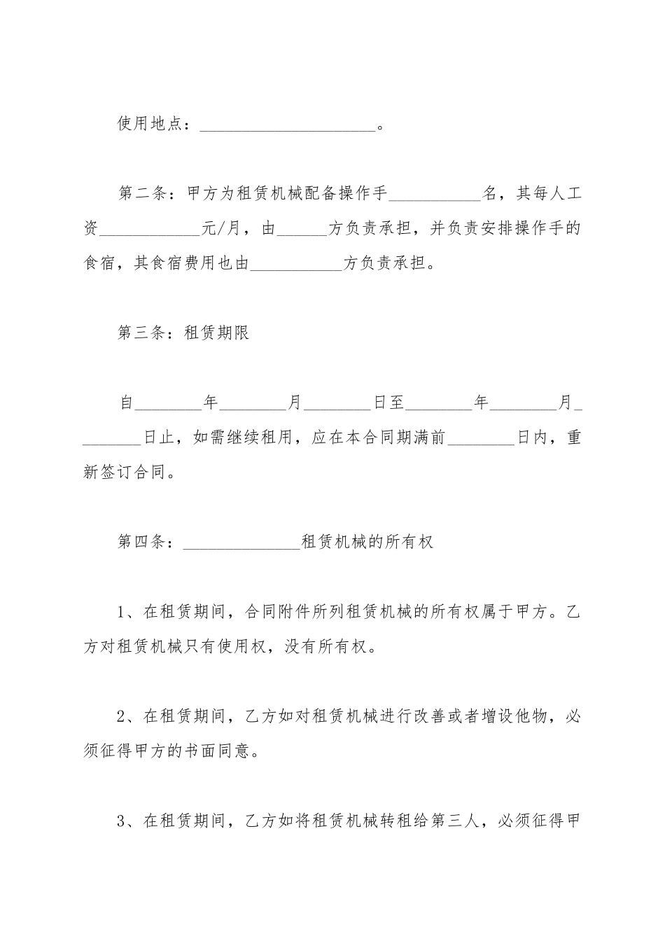 低频变压器租赁合同_第3页