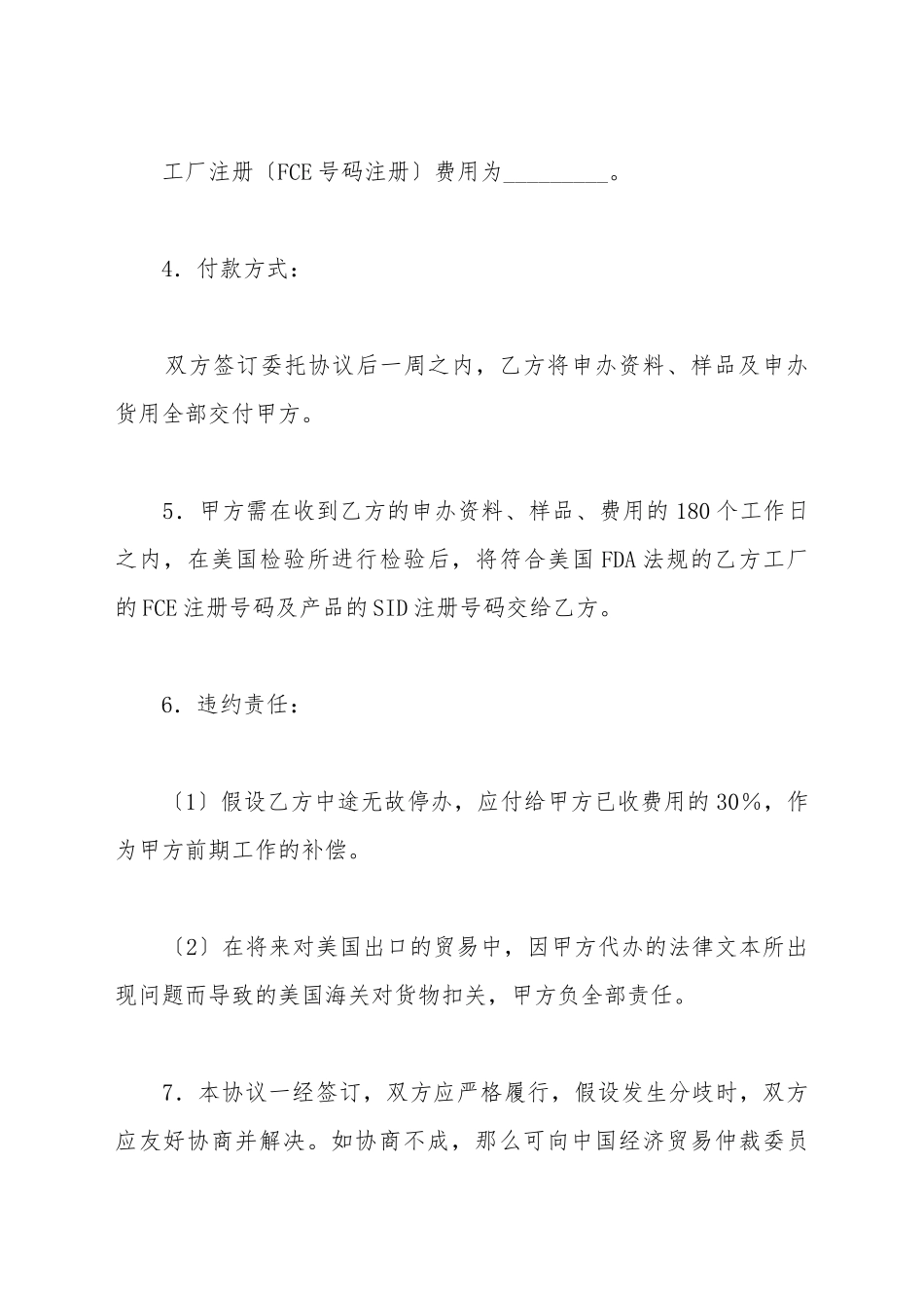 低酸制品FDA工厂及产品注册委托代办协议_第3页