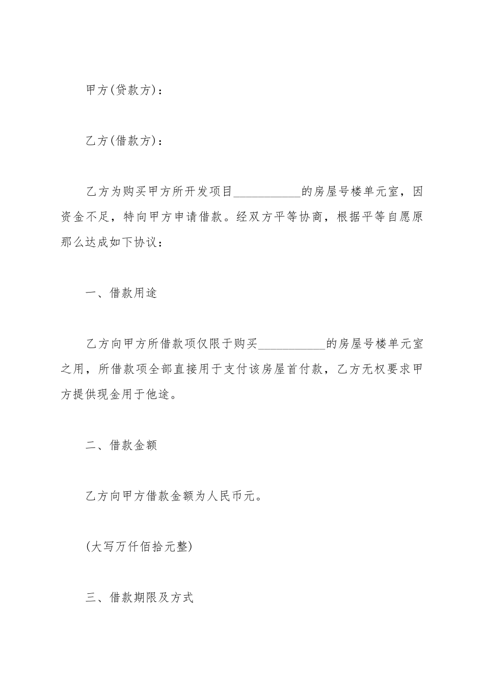 低首付借款合同范本_第2页