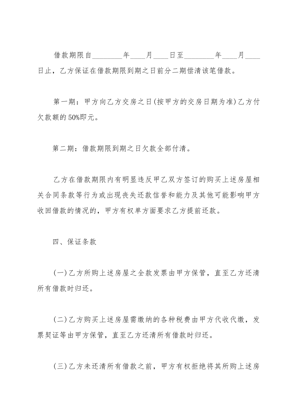 低首付借款合同范本_第3页