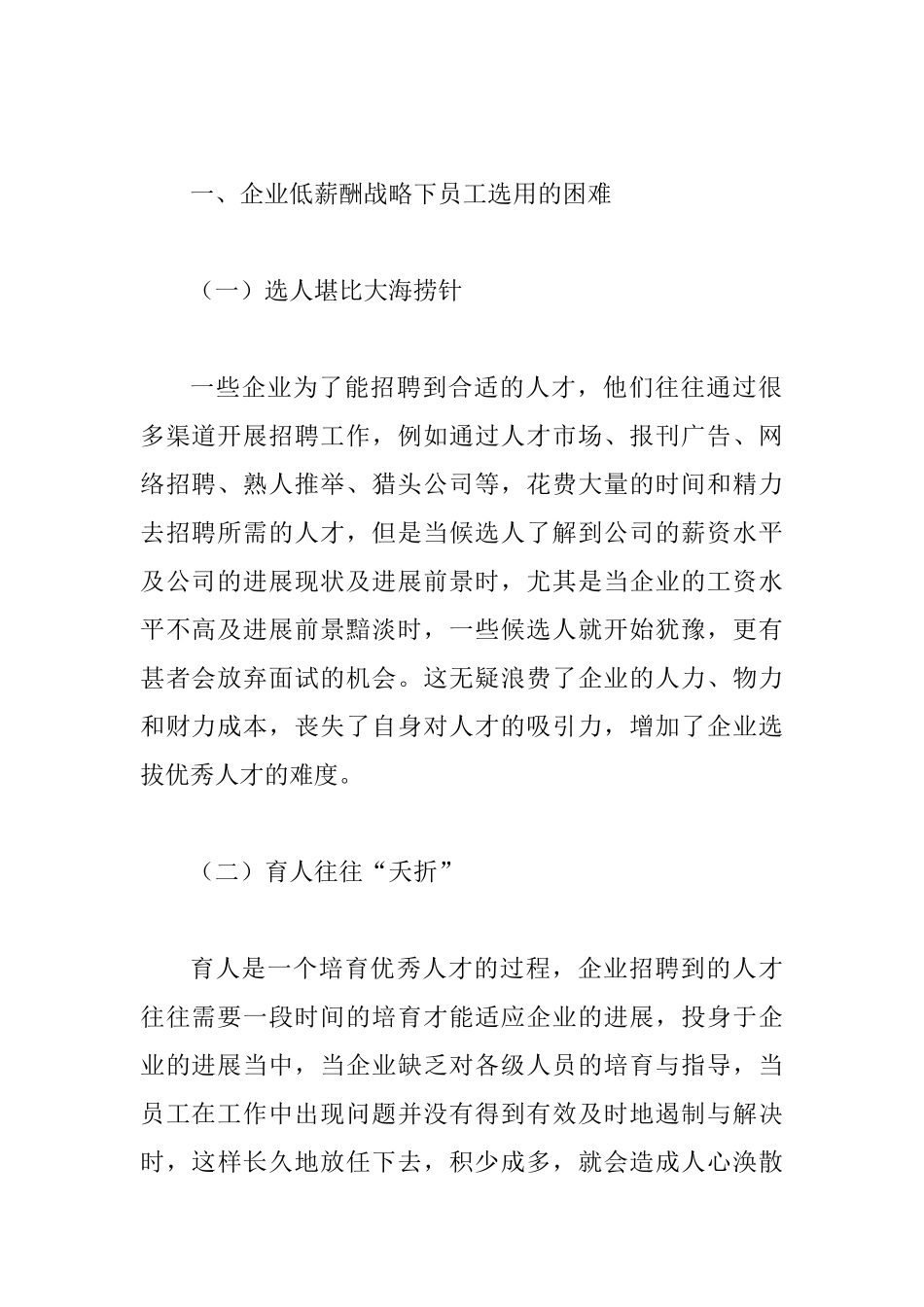 低薪酬战略下人才管理_第2页