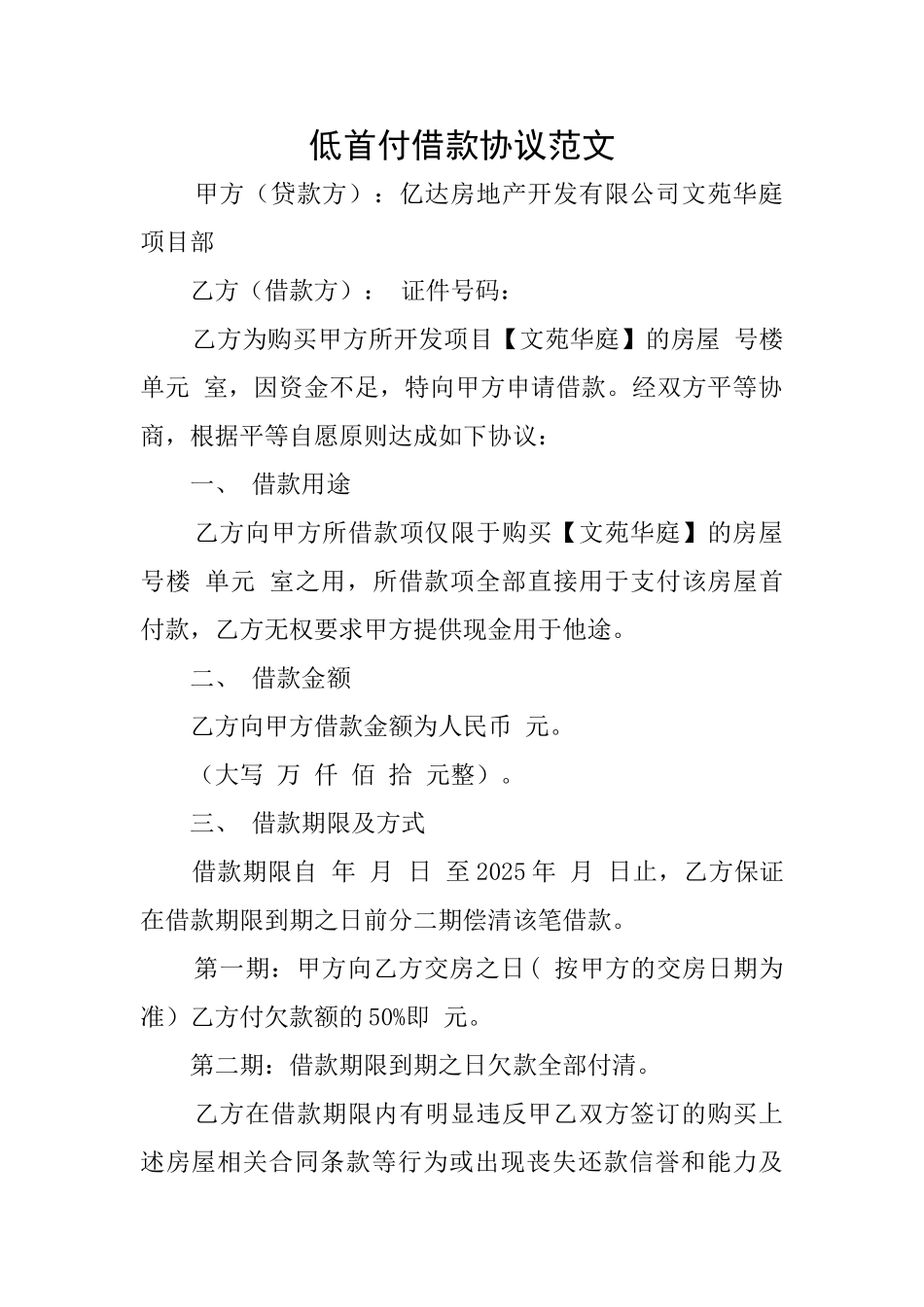 低首付借款协议范文_第1页