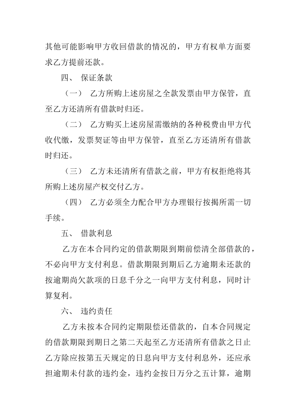 低首付借款协议范文_第2页