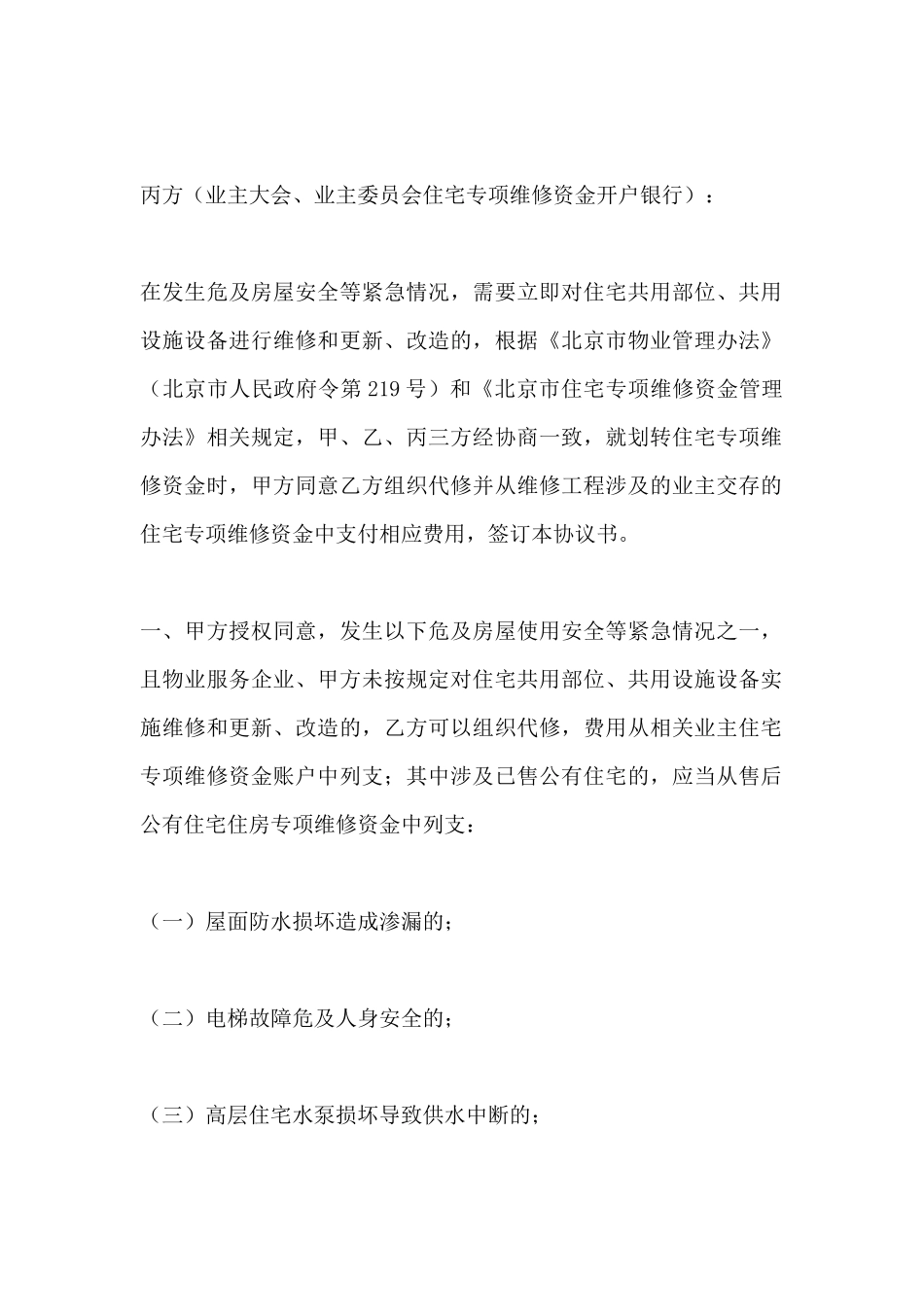 住宅专项维修资金授权使用协议书(标准版)_第2页