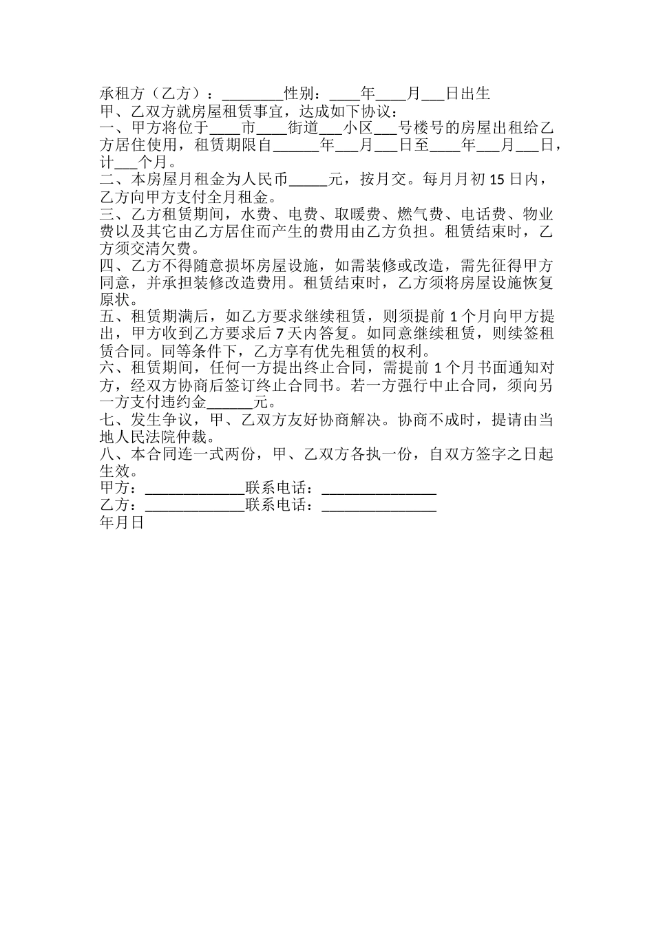 住宅出租合同样书_第2页