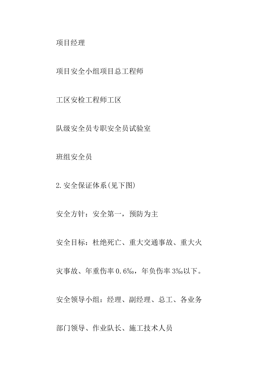 住宅小区环境配套工程安全保证措施_第2页