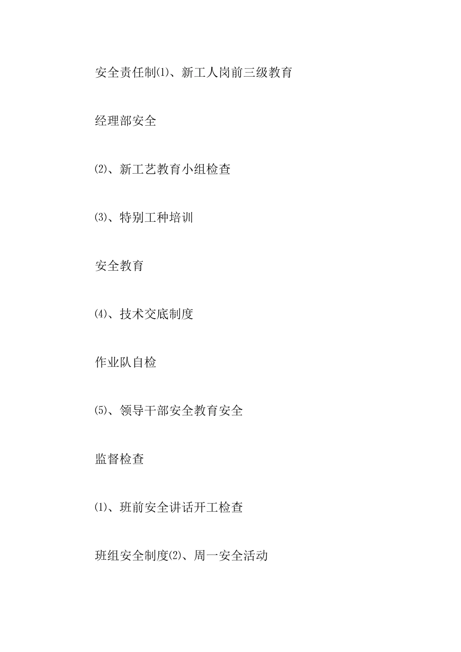 住宅小区环境配套工程安全保证措施_第3页