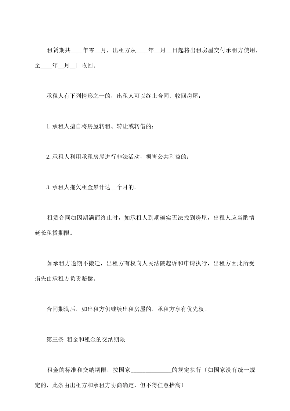 住宅房屋出租合同书范本_第3页