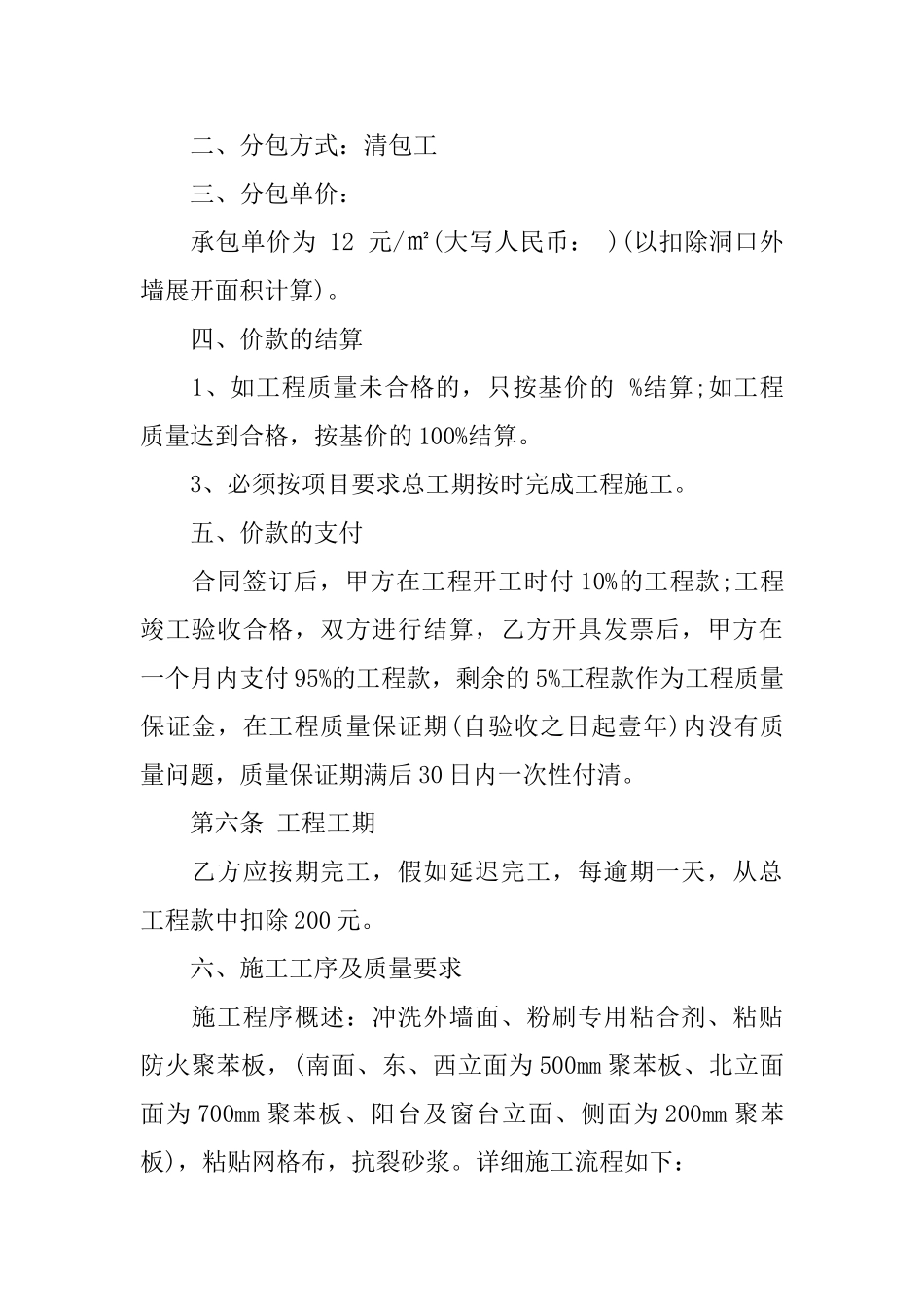 住宅工程劳务分包合同范本_第2页