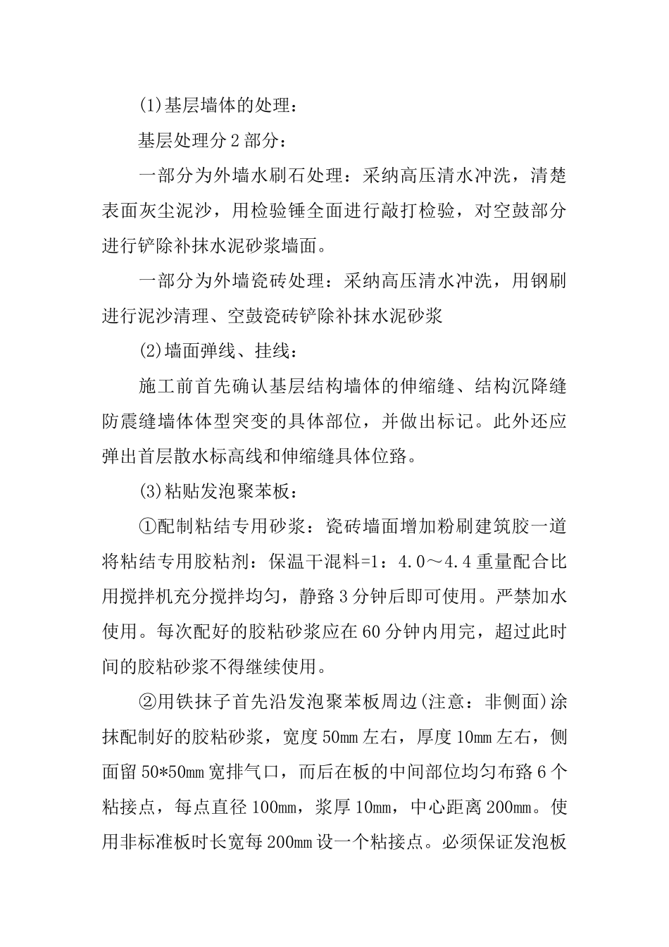 住宅工程劳务分包合同范本_第3页