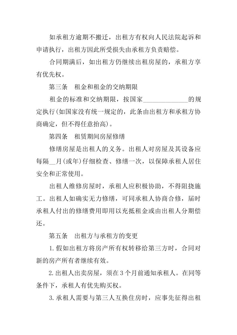 住宅房屋租赁合同模板3篇_第2页