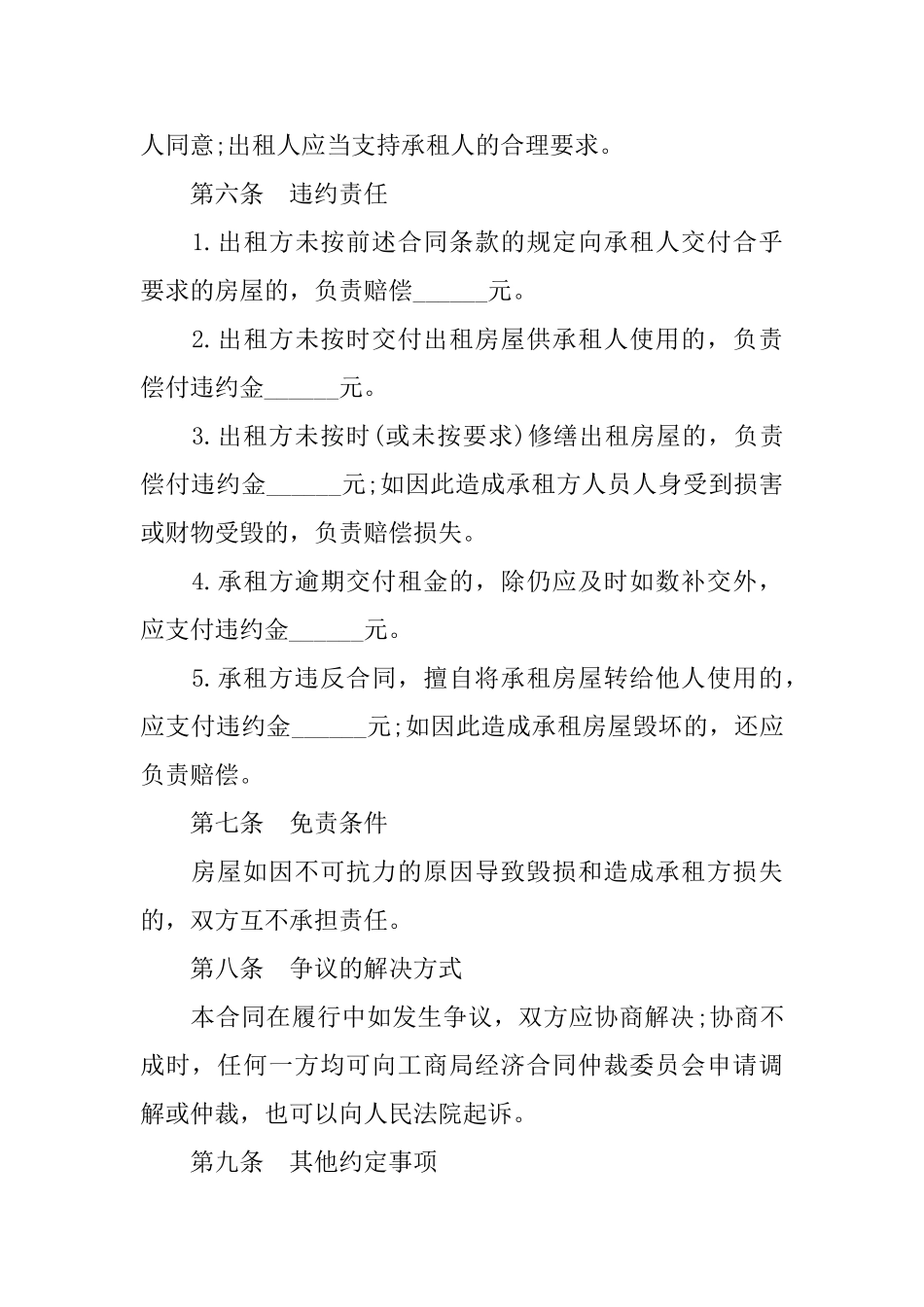 住宅房屋租赁合同模板3篇_第3页