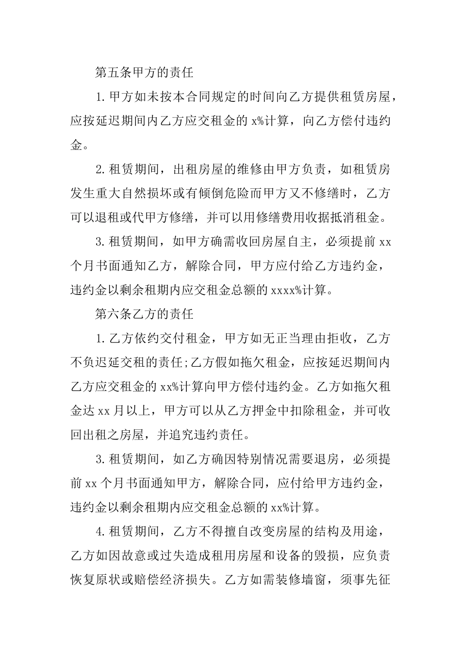 住宅房屋租赁合同_第2页