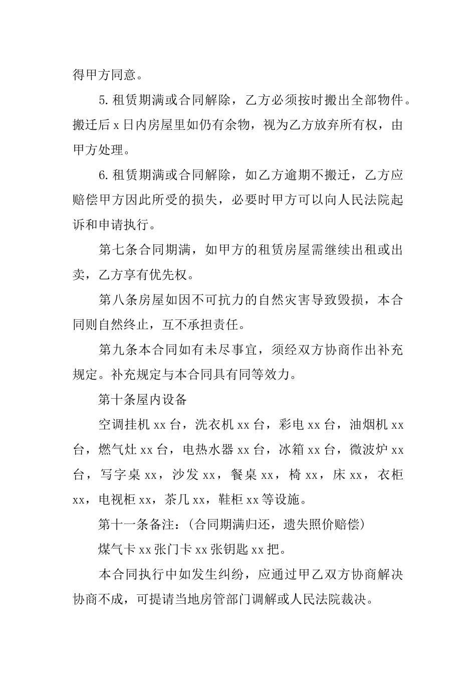 住宅房屋租赁合同_第3页