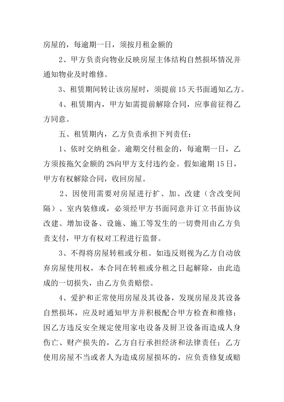 住宅房屋的租赁合同范本_第2页