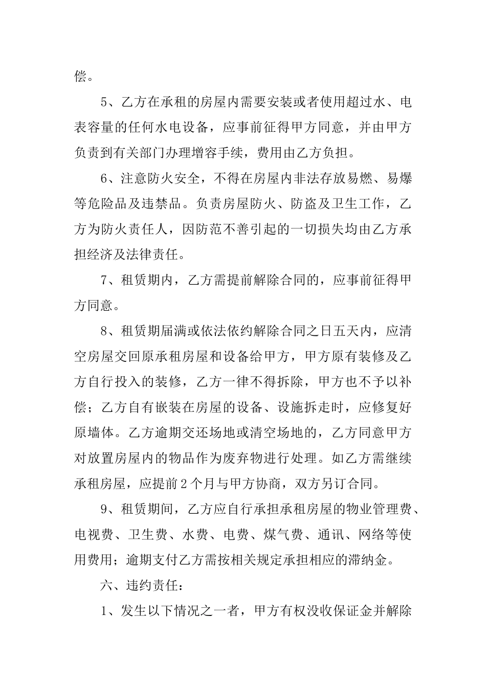 住宅房屋的租赁合同范本_第3页