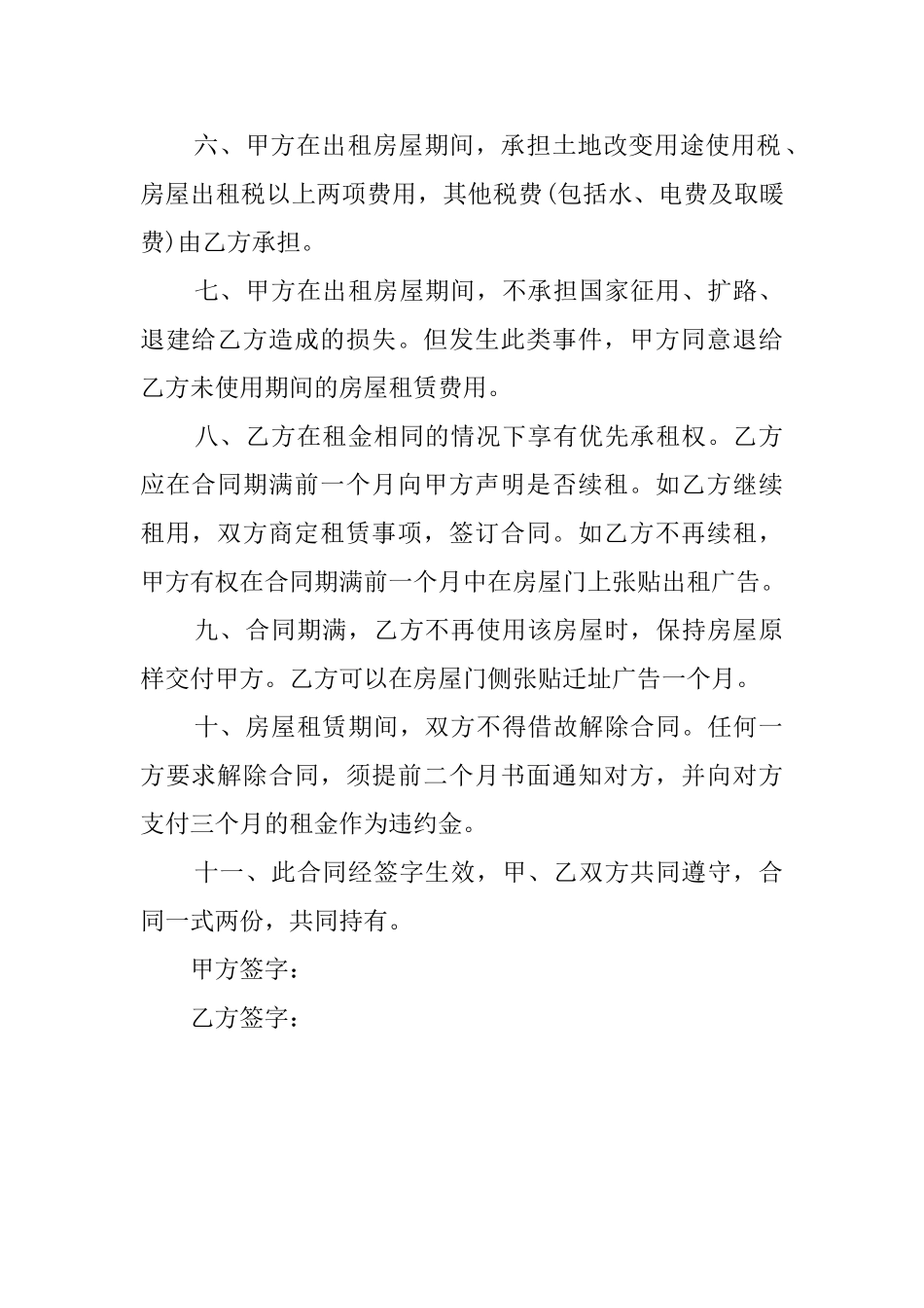 住宅房屋租赁协议模板_第2页