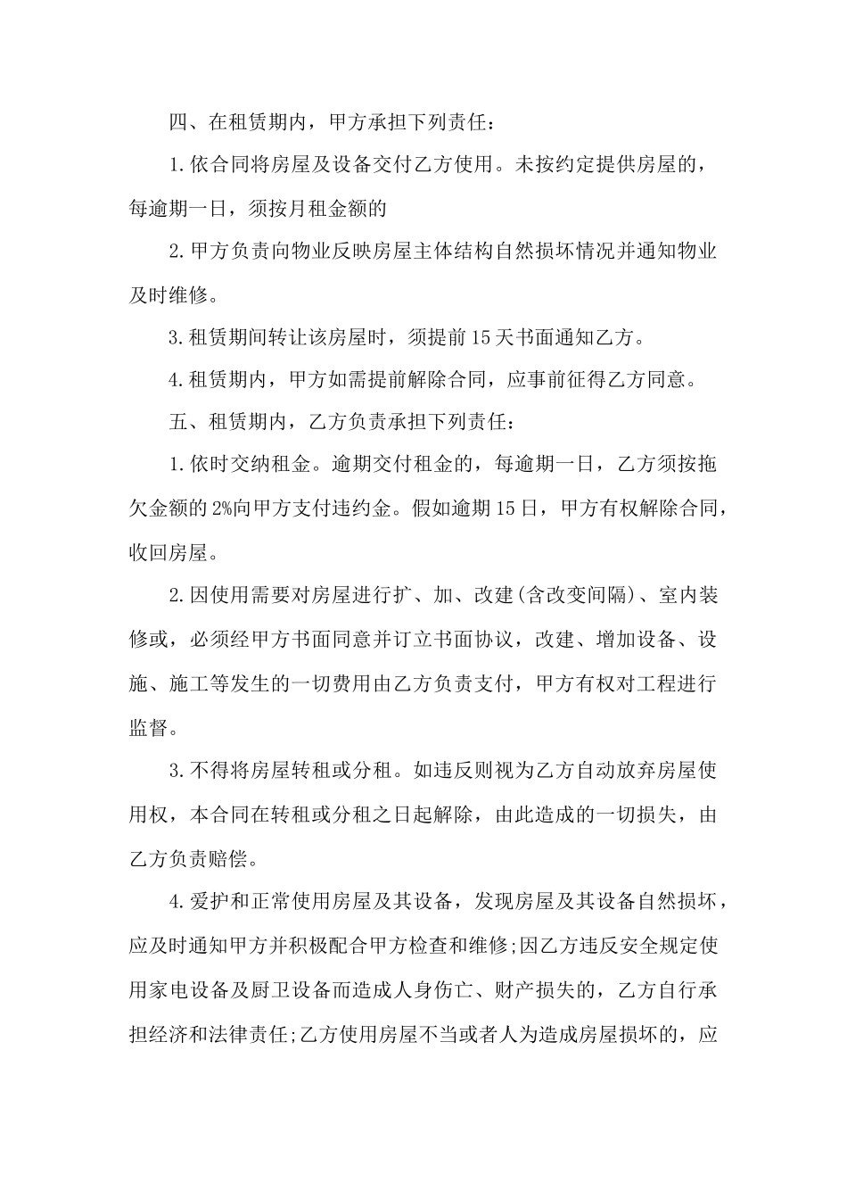 住宅房屋租赁合同范本——范本_第2页