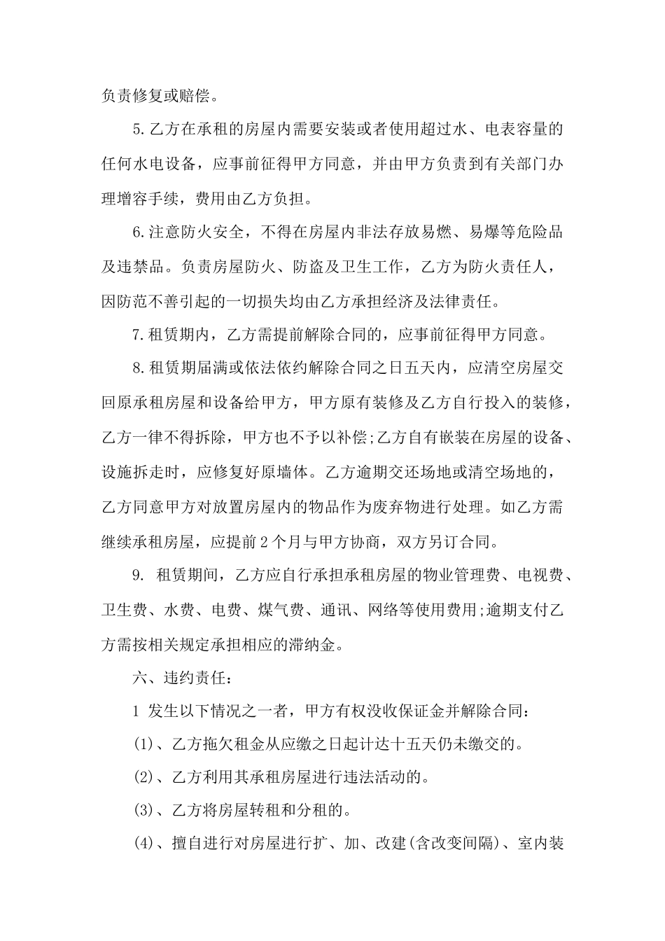 住宅房屋租赁合同范本——范本_第3页